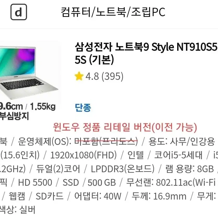 1주일 보장 삼성노트북 15.6인치 i5-5200U 1.55Kg 500G