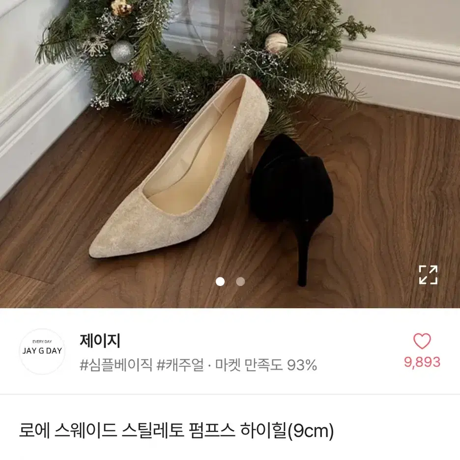 에이블리 교신 스웨이드 연말룩 하이힐