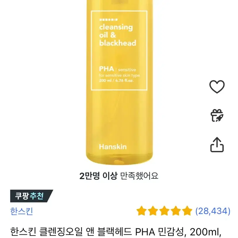 한스킨 클렌징오일pha 200ml 새상품