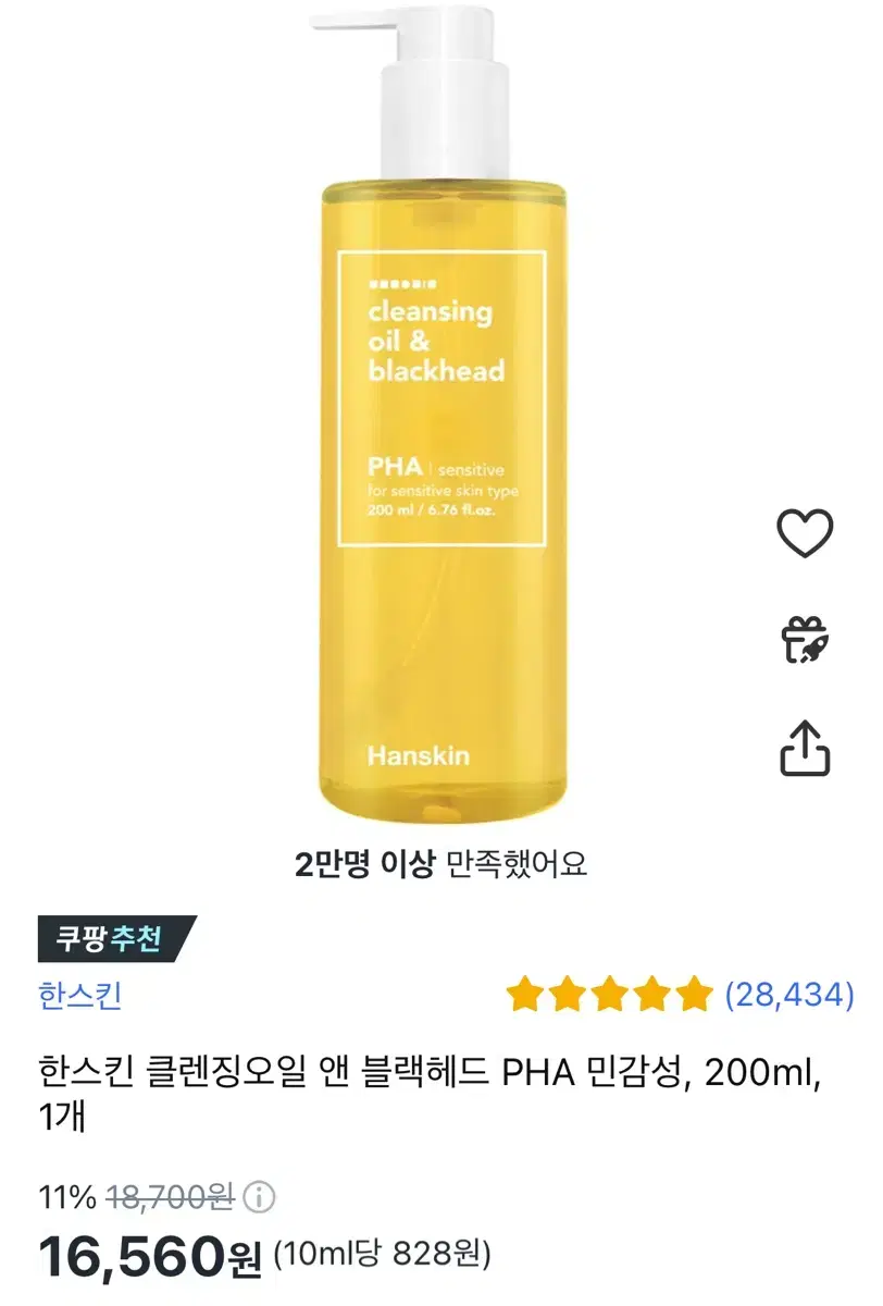 한스킨 클렌징오일pha 200ml 새상품