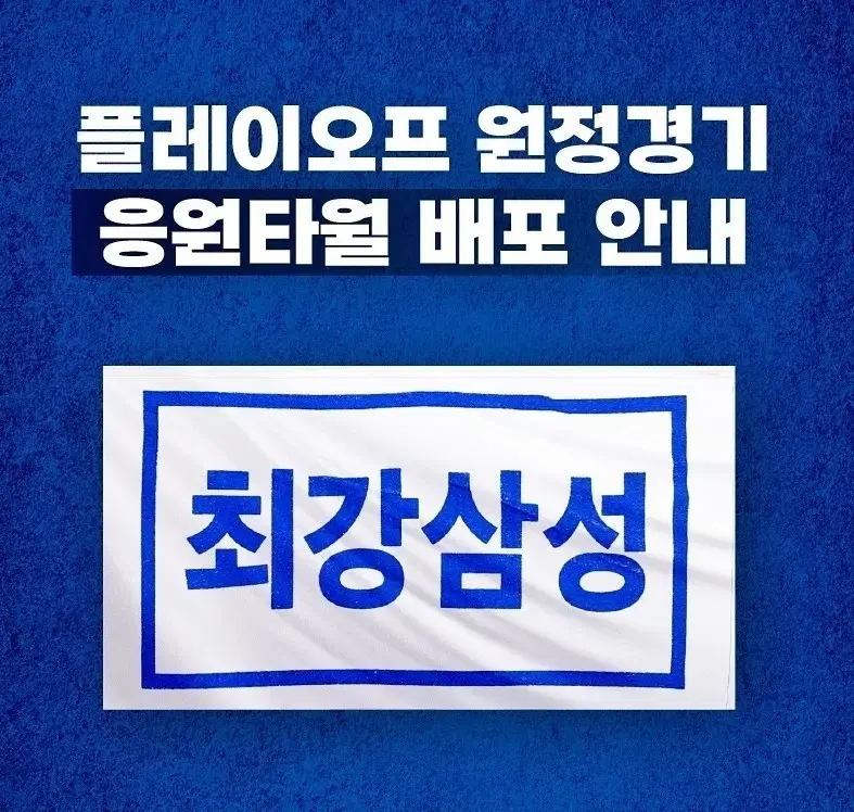 최강삼성 타월 수건 양도