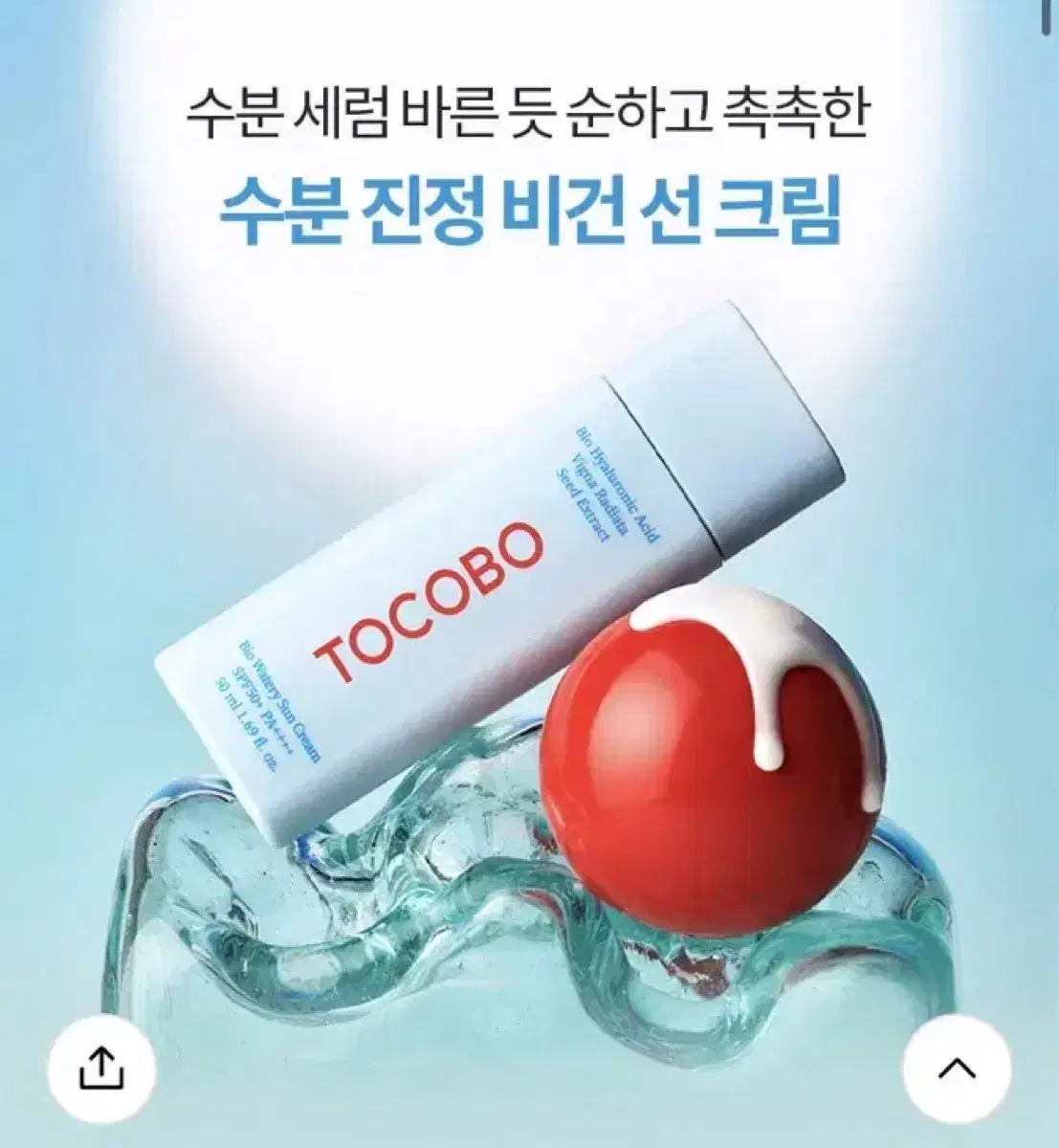 새상품) 토코보 바이오 워터리 선크림 50mL