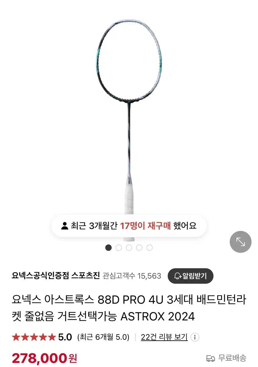 요넥스 yonex 아스트록스 88d pro 4u 3세대 신동급