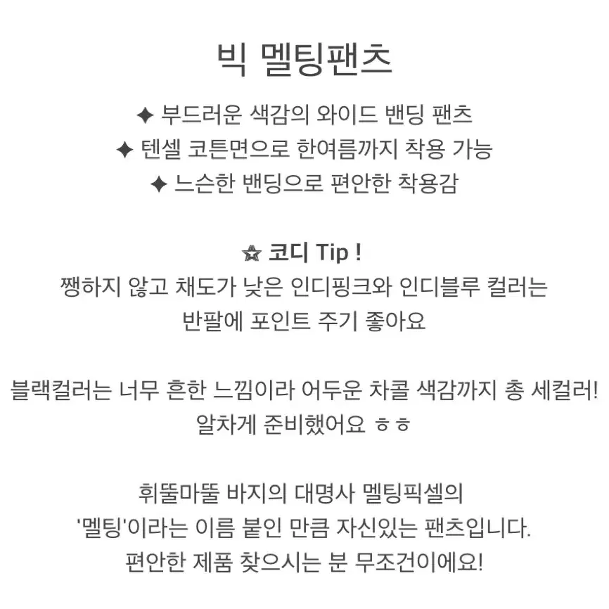 멜팅픽셀 빅 멜팅팬츠 블루