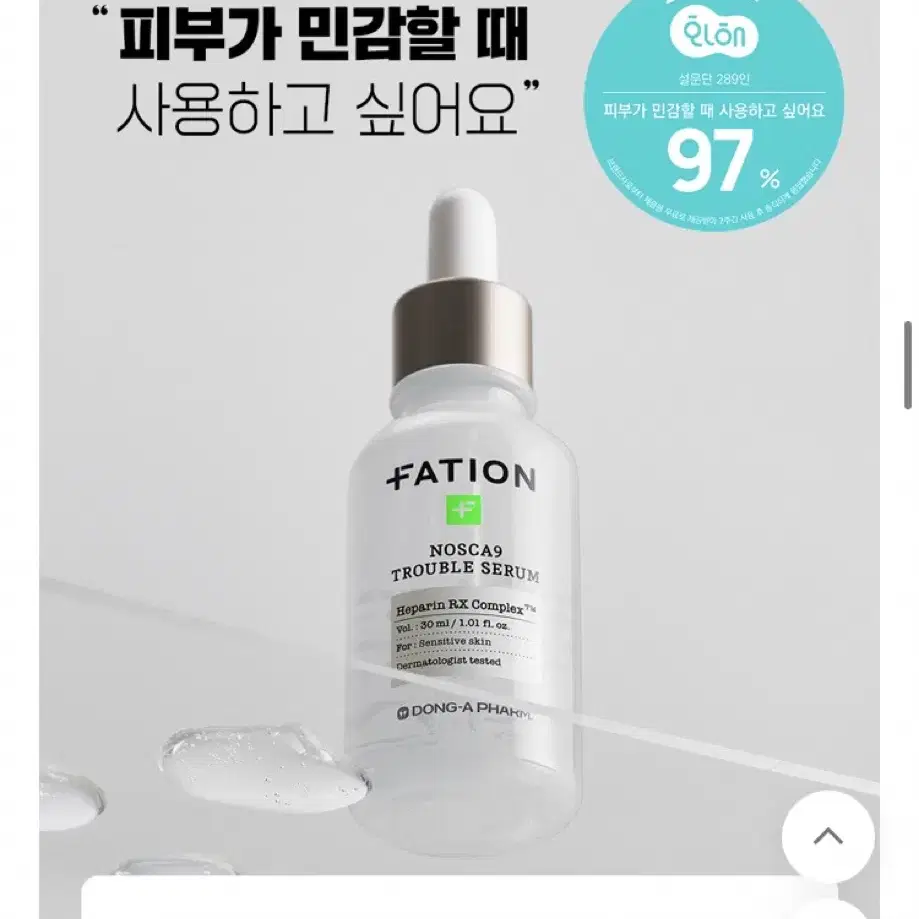 새상품) 파티온 노스카나인 트러블 세럼 30ml