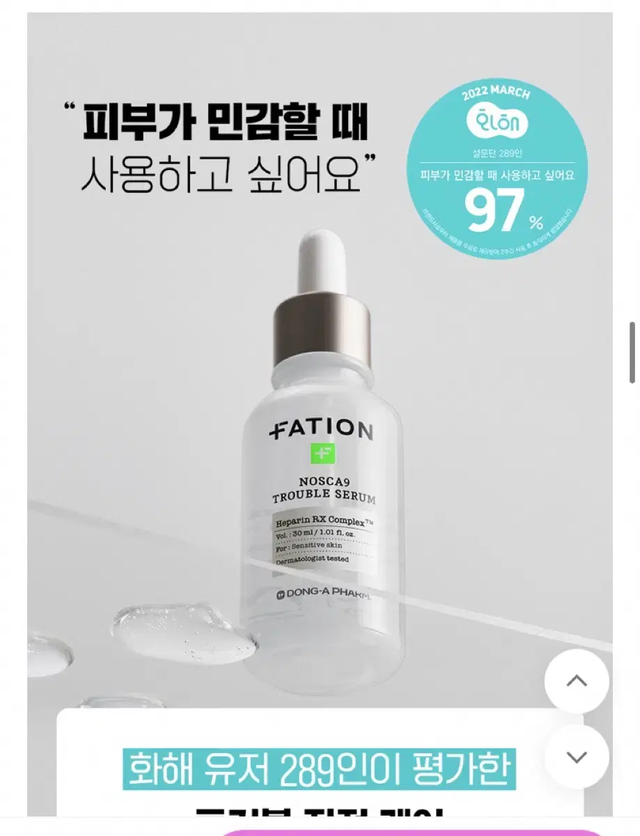 새상품) 파티온 노스카나인 트러블 세럼 30ml