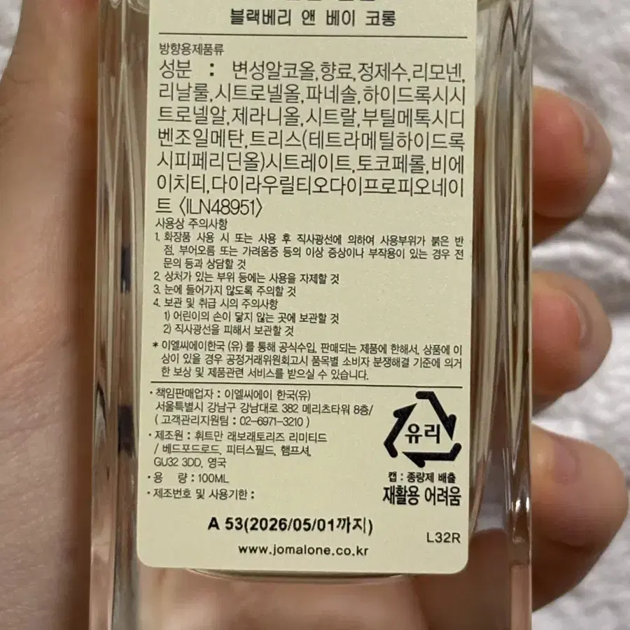 조말론 런던 블랙베리 앤 베이 코롱 100ml