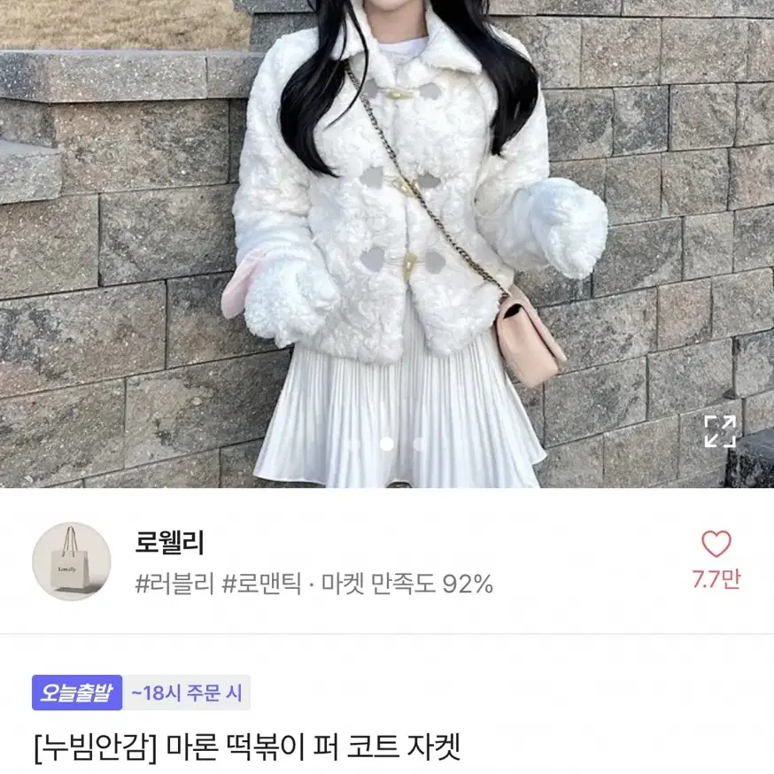 마론 떡볶이 퍼 코트 자켓