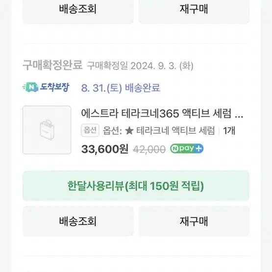 에스트라 테라크네365 액티브 스킨 세럼 크림 세트 (사용감 약간 있음)