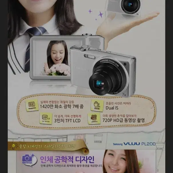 삼성 vluu pl200 디지털카메라,한효주 디카,빈티지 디카