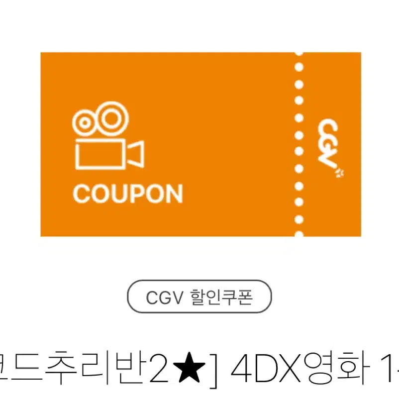 Cgv 4DX 1+1