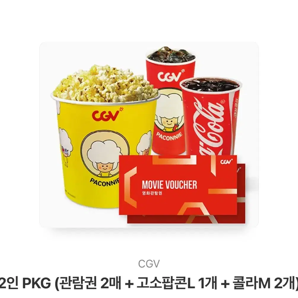 cgv 2인 팝콘 콜라세트