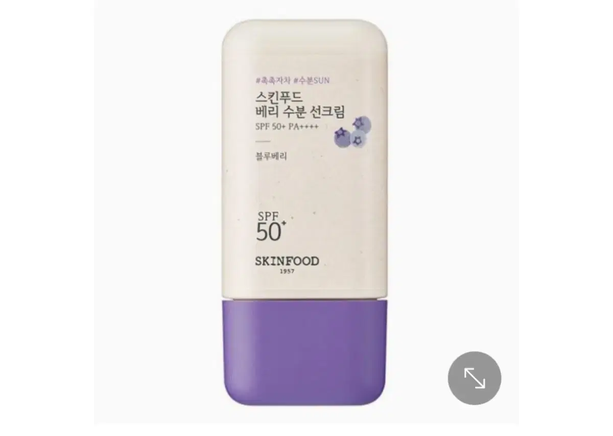 스킨푸드 베리 수분 선크림 50ml