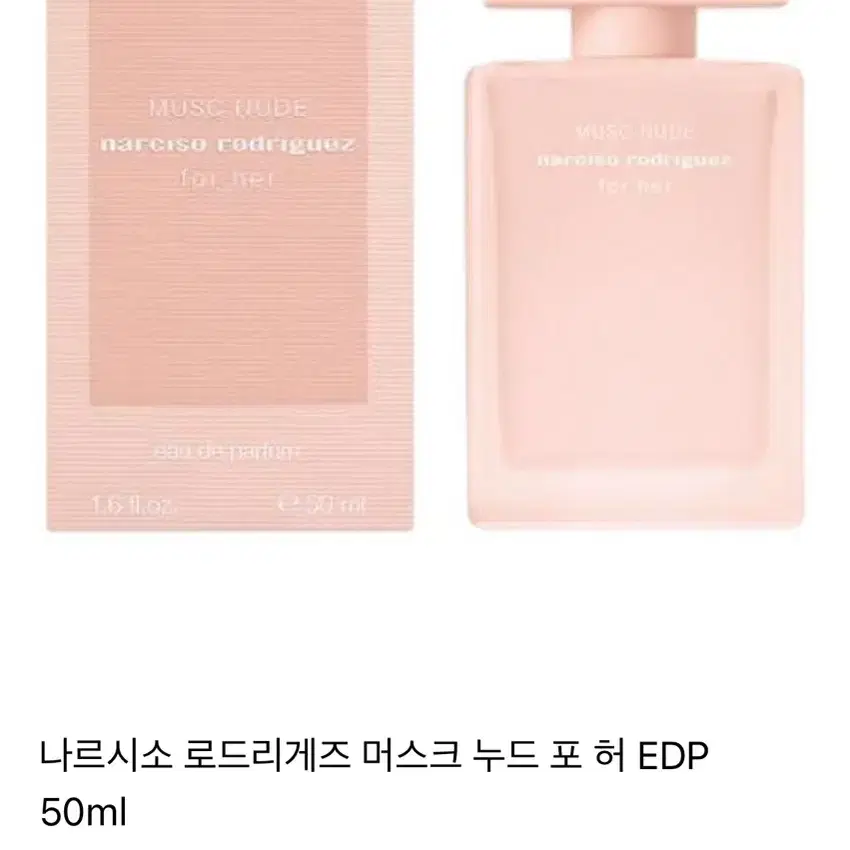 (새상품) 나르시소 로드리게즈 50ml