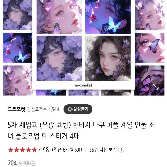 감성 다꾸 인물 모조지 스티커 원가 이하 일괄