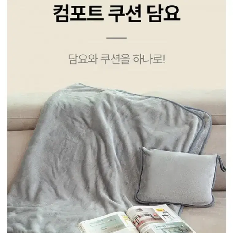 스퀘어가든 컴포트 쿠션 담요