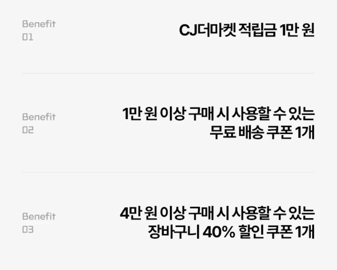 CJ더마켓 적립금 1만원권 할인쿠폰 무료배송