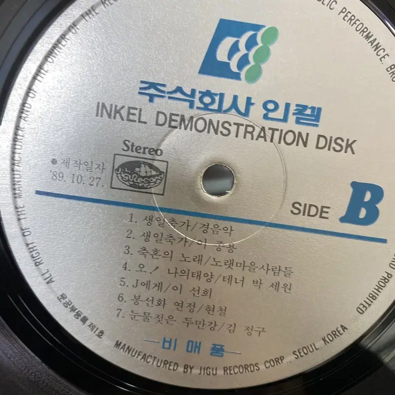 인켈 LP / AA1608