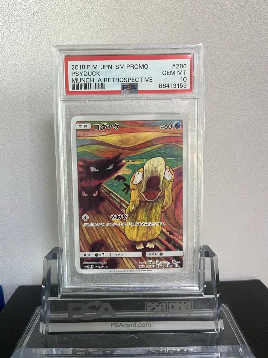 뭉크 고라파덕 psa10