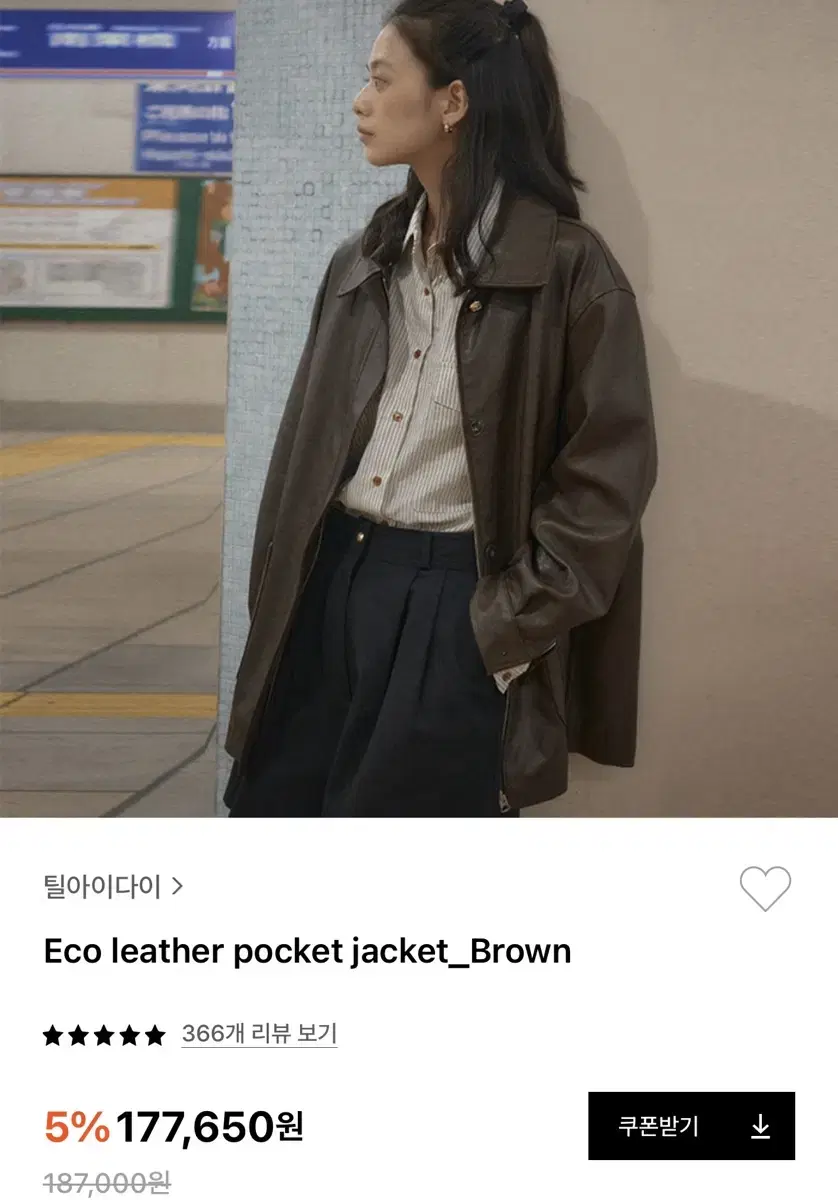 틸아이다이 에코레더자켓 브라운 eco leather pocket