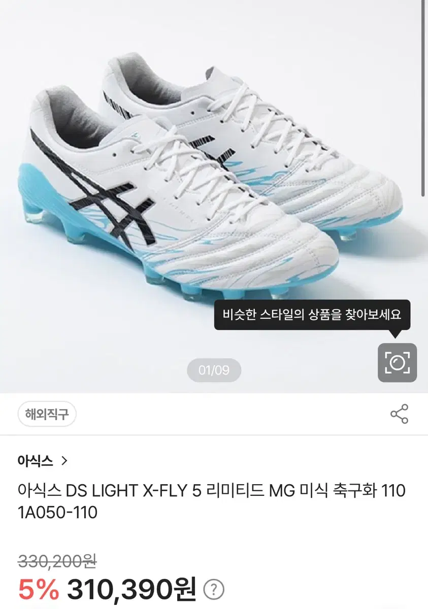 아식스 DS LIGHT X-FLY 5 LIMITED 축구화 270