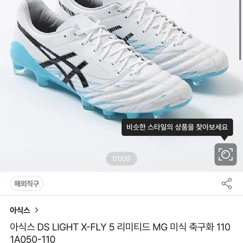 아식스 DS LIGHT X-FLY 5 LIMITED 축구화 270