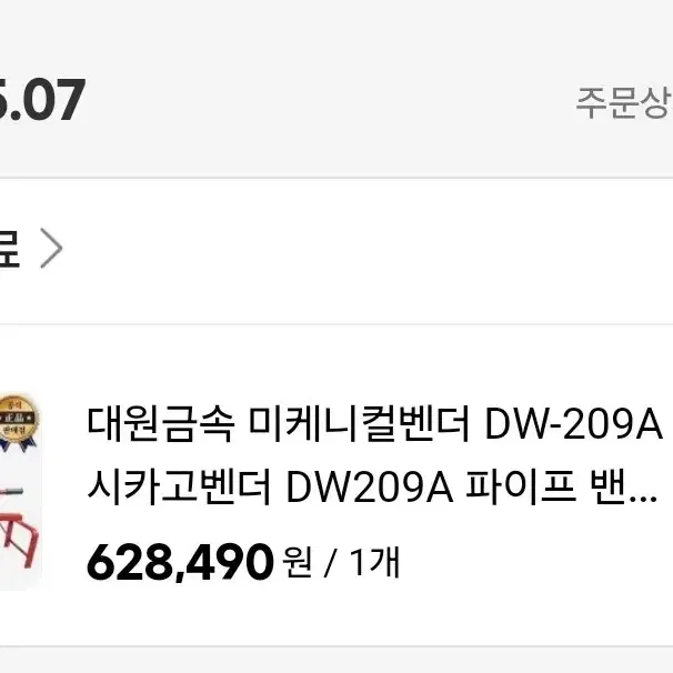 중고 전선관 밴딩기) 미케니컬밴더 DW-209A 시카고밴더 파이프밴더