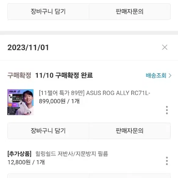 로그 엘라이(Rog ally) 4TB 한국정발