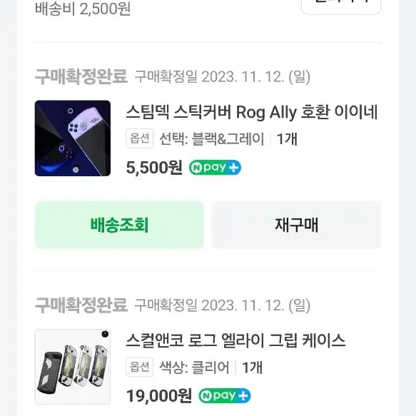 로그 엘라이(Rog ally) 4TB 한국정발