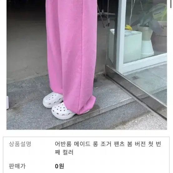 어반룸 메이드 조거 팬츠(핑크)