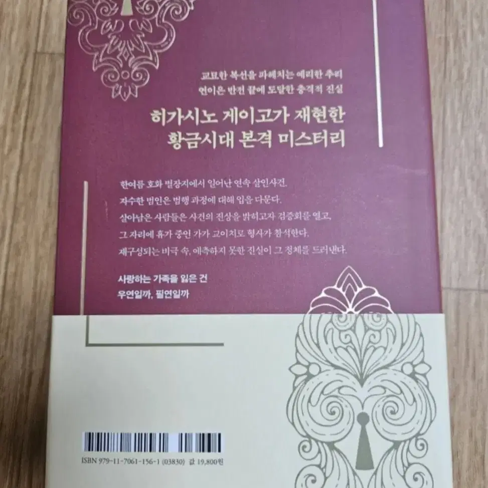 나미야잡화점의기적. 당신이누군가를죽였다