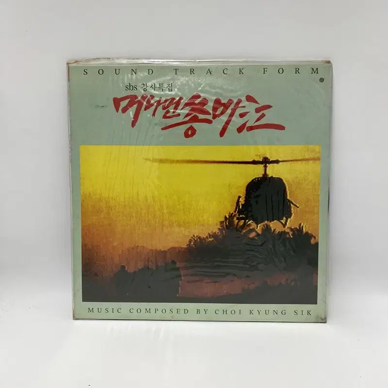 머나먼쏭바강 미개봉 LP / AA1747