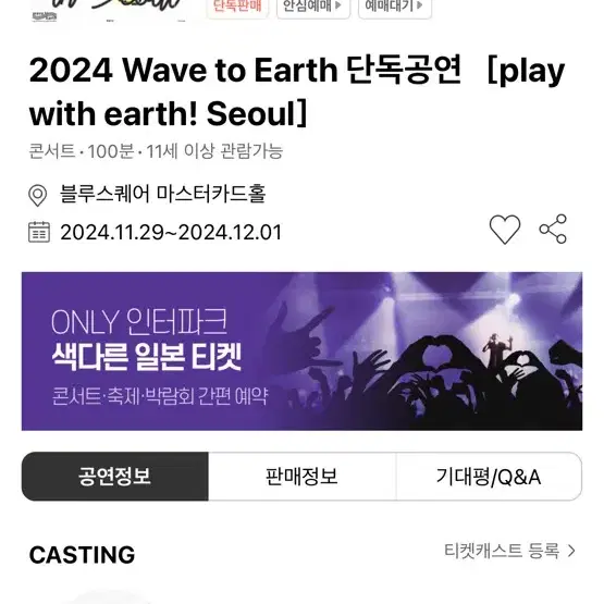 wave to earth 콘서트 금요일 첫콘