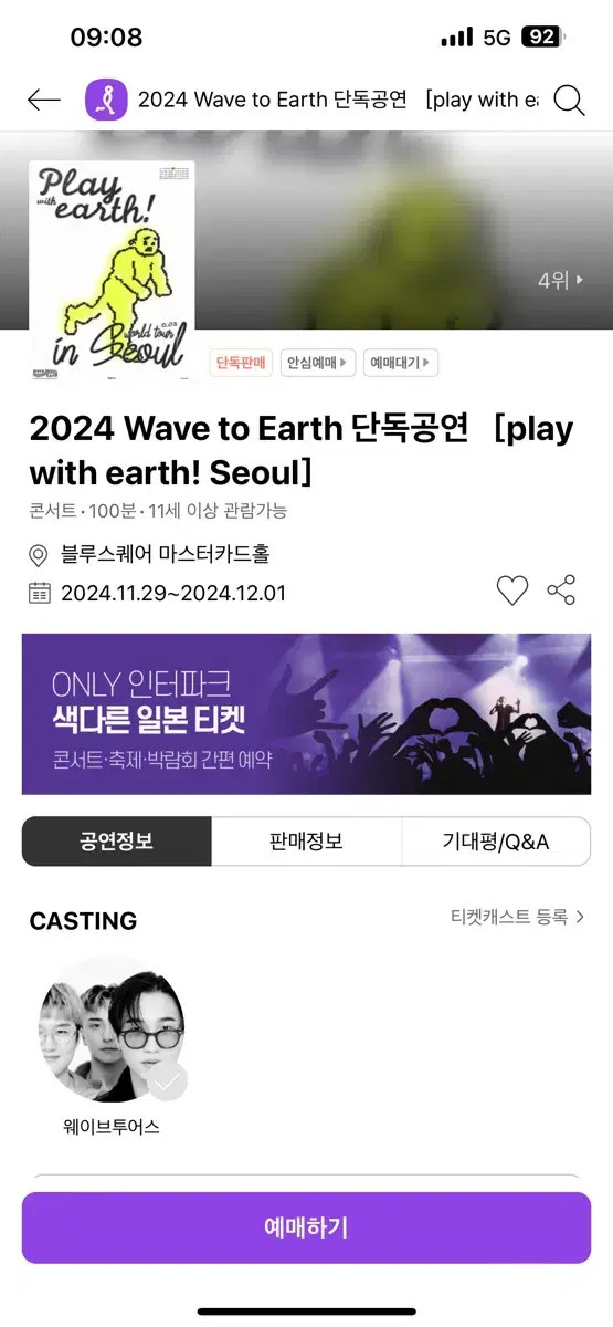 wave to earth 콘서트 금요일 첫콘