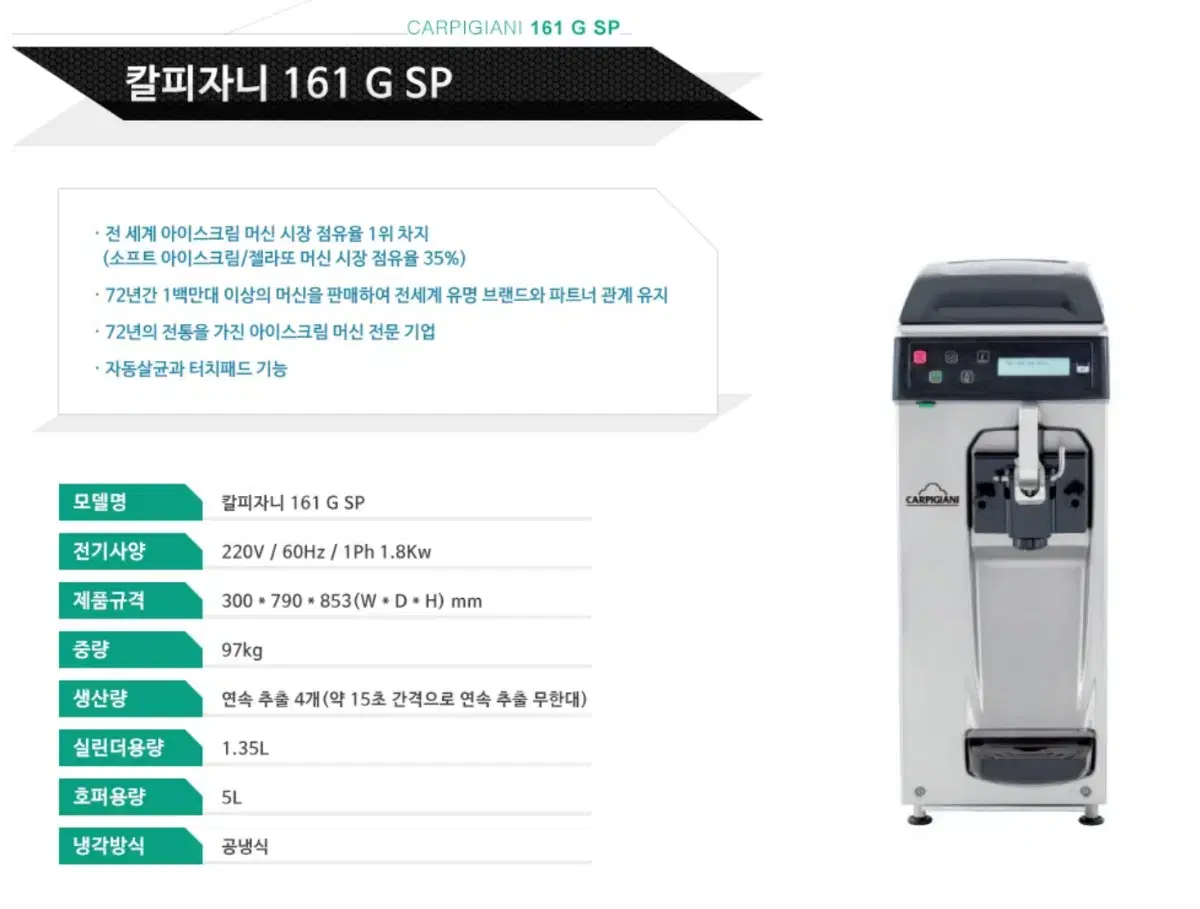 카페 젤라또 소프트 아이스크림기계 이태리 팝니다(카드할부환영)