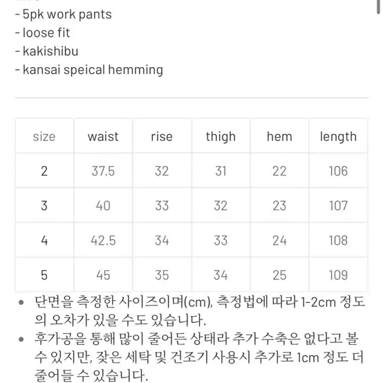 키바타 카키시부 사시코 팬츠 5사이즈