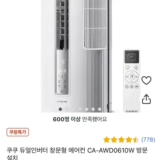 쿠쿠듀얼 창문형에어컨