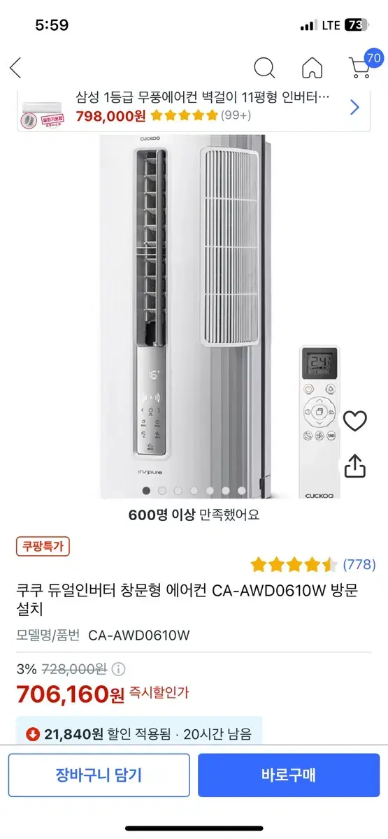 쿠쿠듀얼 창문형에어컨