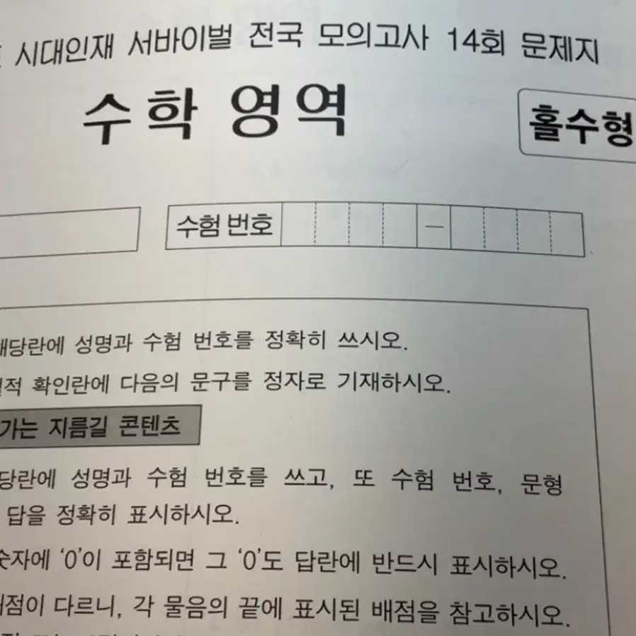 시대인재 전국 서바 14~18