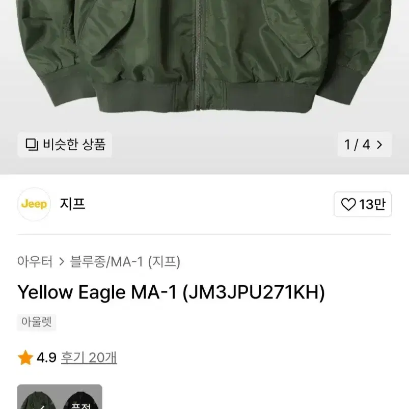 지프 항공점퍼 Yellow Eagle MA-1 (JM3JPU271KH)