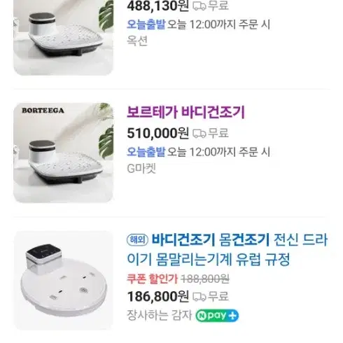 50만원짜리 바디건조기 바디드라이어 새거