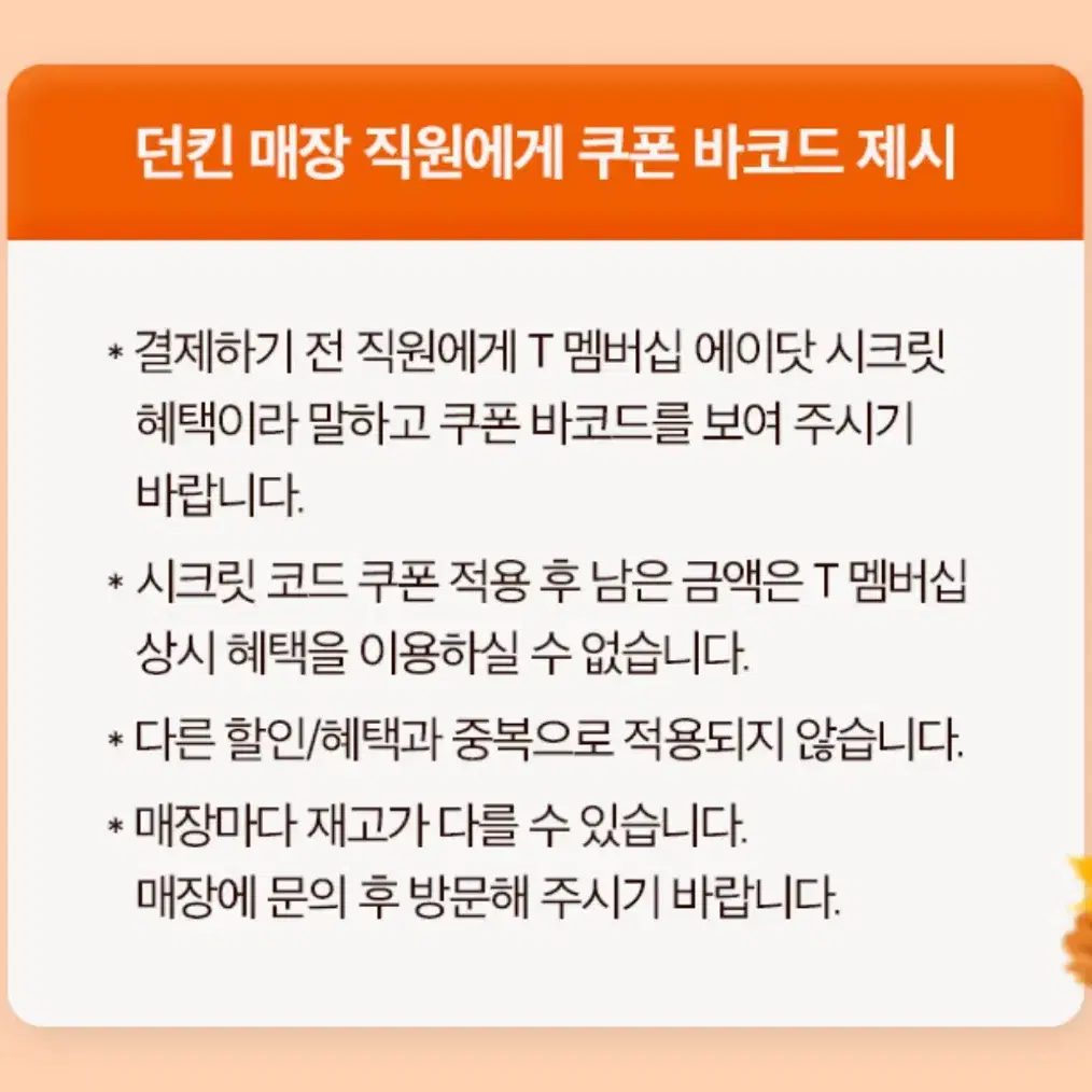 (쿠폰나눔) 던킨페이머스글레이즈드+아메리카노(S)세트