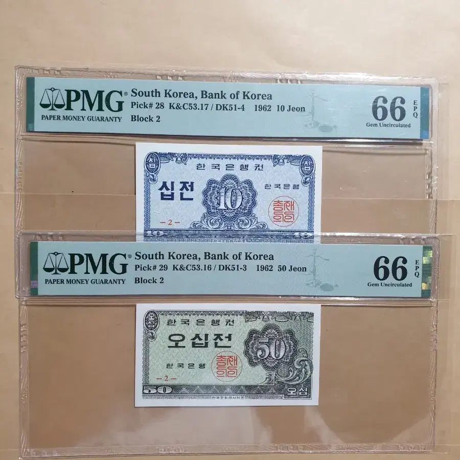 옛날돈 한국 은행 1962년 십전 오십전 PMG 66등급