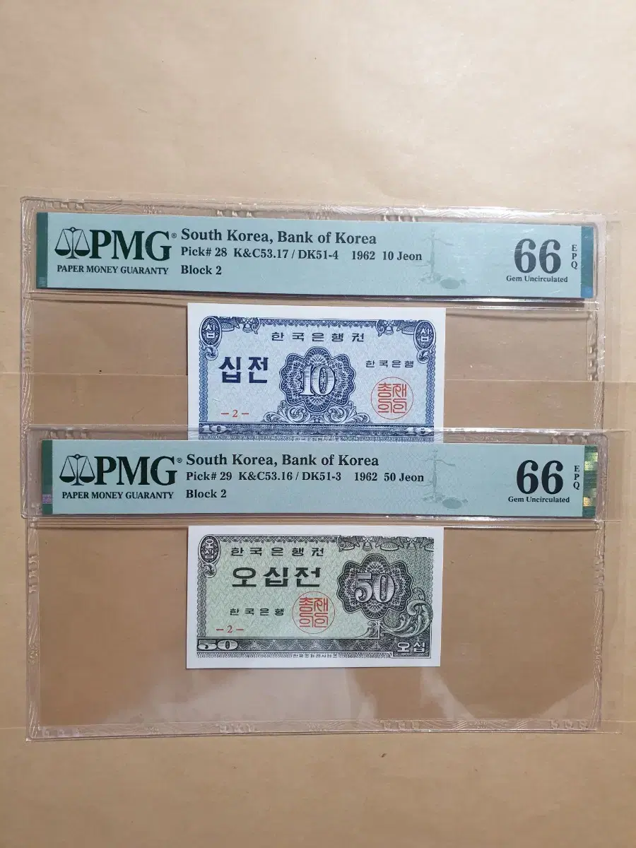 옛날돈 한국 은행 1962년 십전 오십전 PMG 66등급