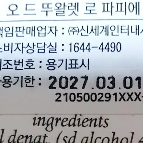 딥디크 로파피에,새거,마지막