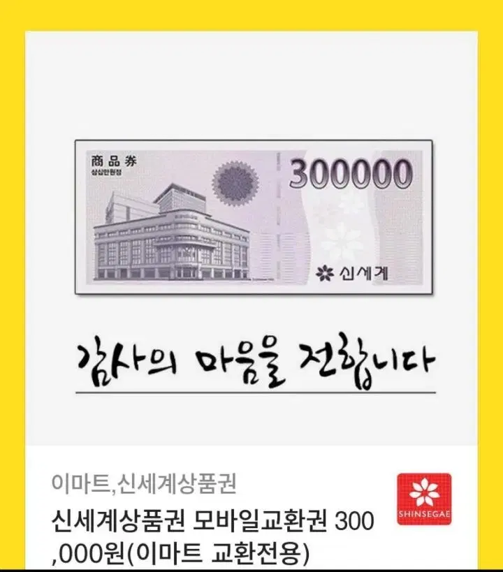 신세계 상품권 30만원권 2장 판매합니다