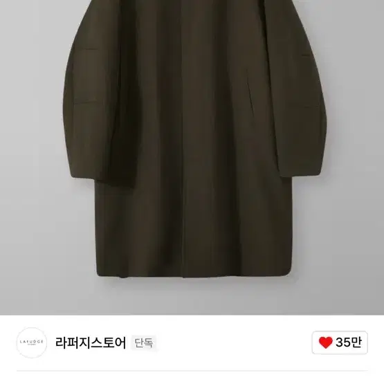 라퍼지 울리치 오버 필드 맥코트_Khaki 새상품