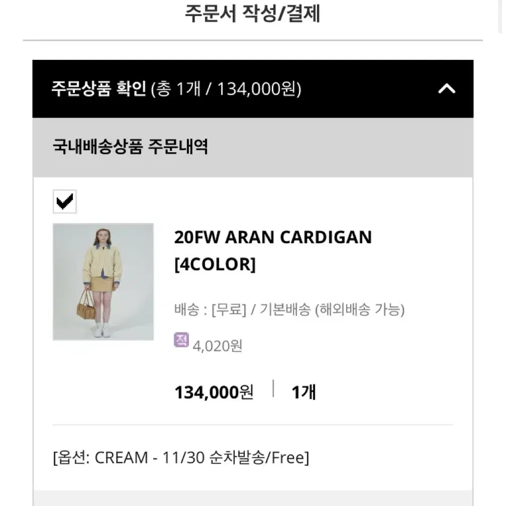 GROVE ARAN CARDIGAN 그로브 가디건 크림색상