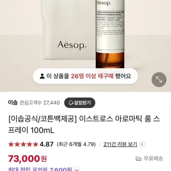 이솝 이스트로스 룸스프레이 100ml