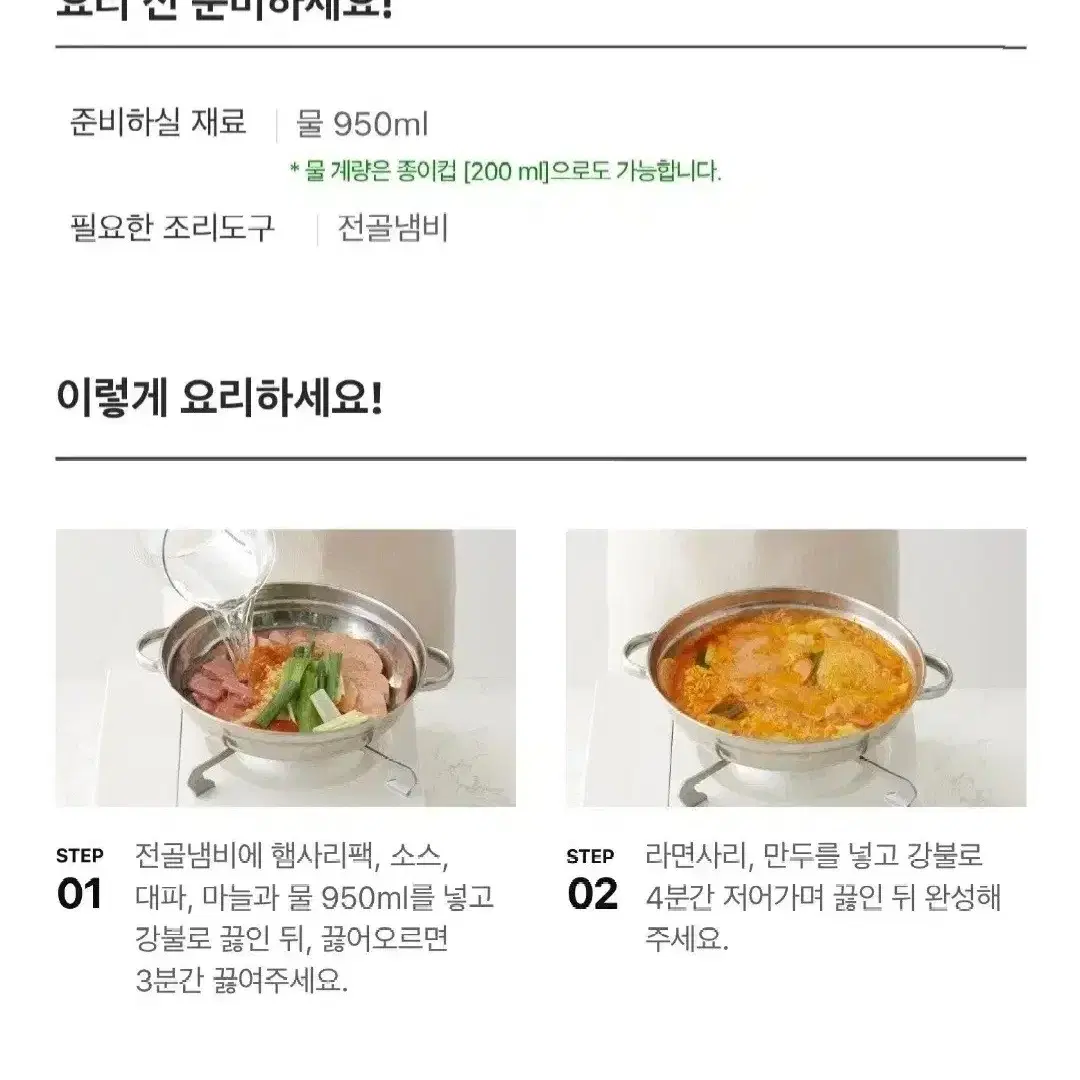 CJ모듬사리스팸부대전골690GX2개 총4인분 17990원